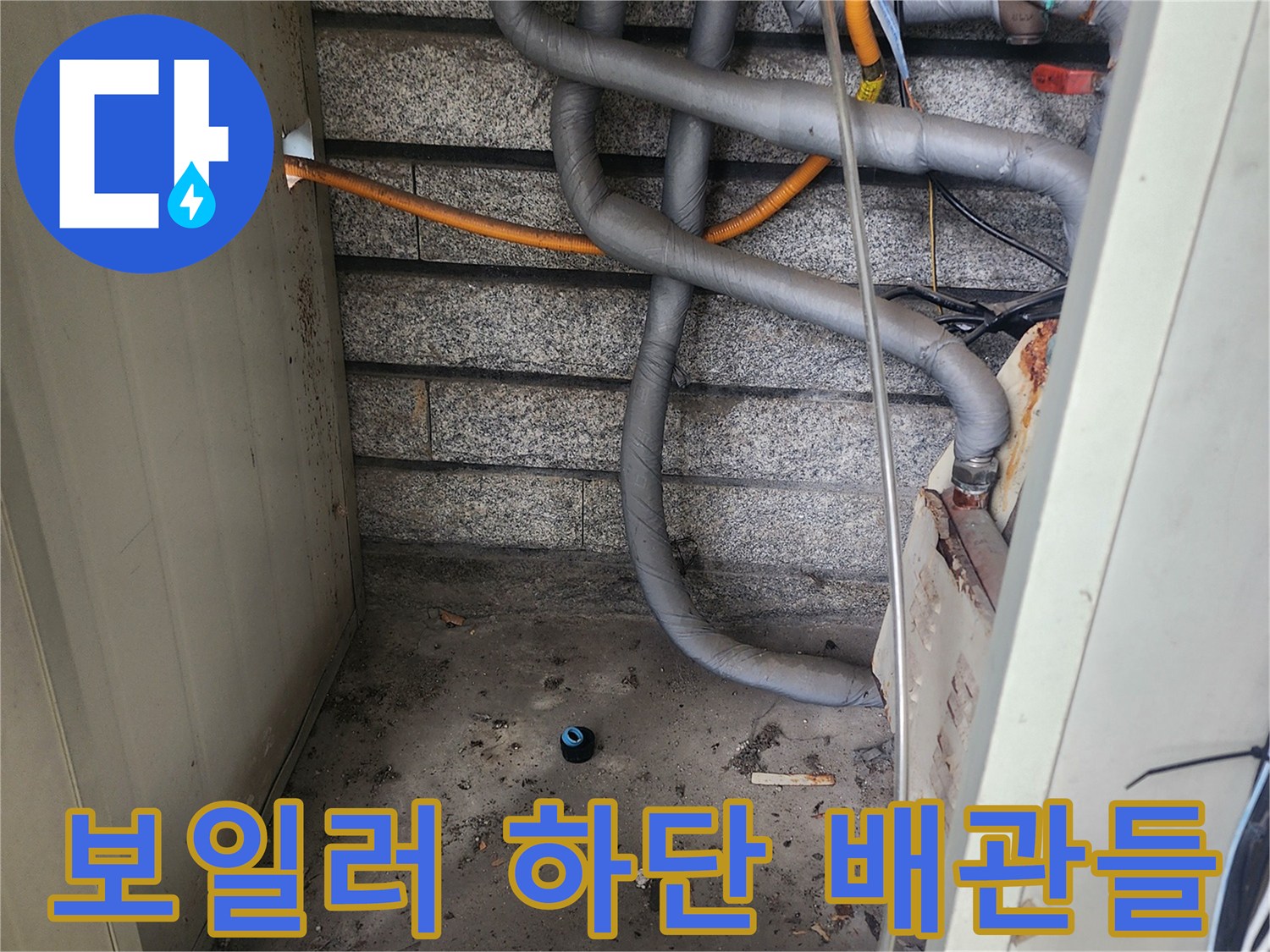 보일러와 연결된 다양한 굵기의 급수 및 온수 배관 상태