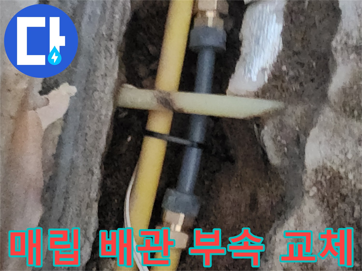 염곡동 누수 현장 - 젖은 토사 사이로 보이는 수도 배관 연결 작업