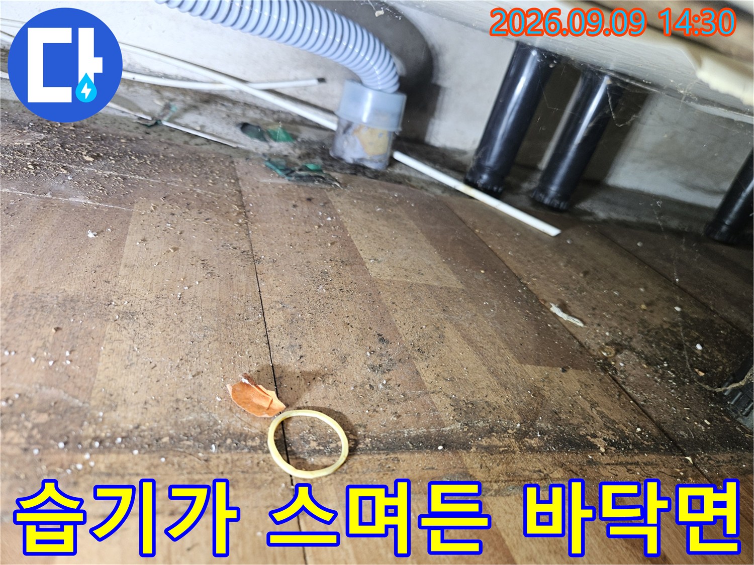 석촌동 현장-배관 아래쪽 마감재의 습기 및 오염 흔적