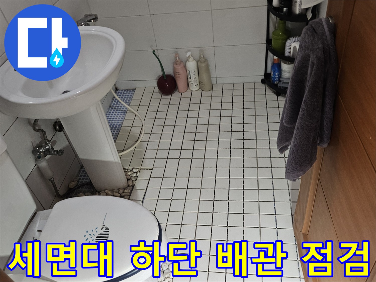 석촌동 현장의-세면대 아래쪽 배관 연결 상태 확인 사진입니다.