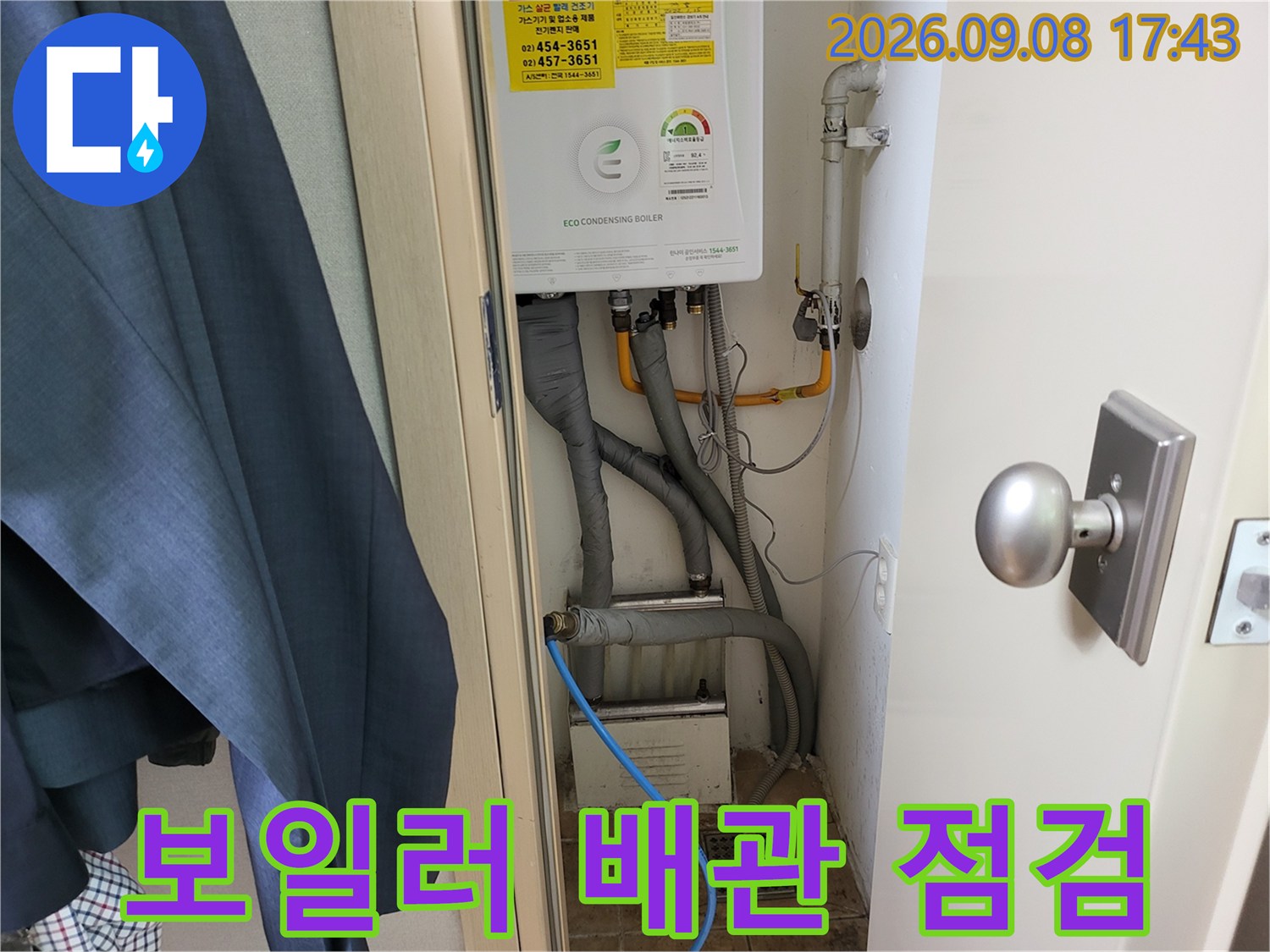 광진구 중곡동 보일러실의 배관 연결 상태와 압력 검사 준비 과정