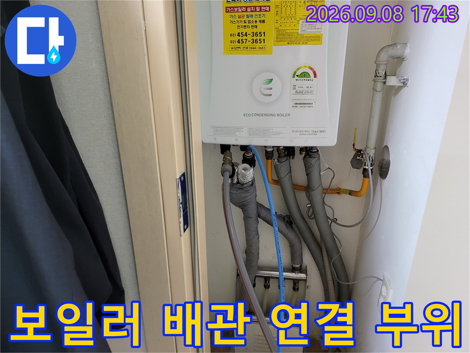 보일러실 하단의 여러 배관과 연결 부위의 정밀 점검 상황