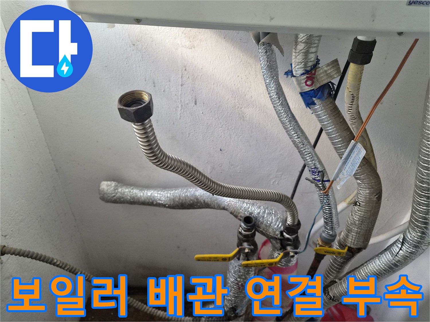 금속재질-배관 커넥터와 유연한 주름관 연결 상태