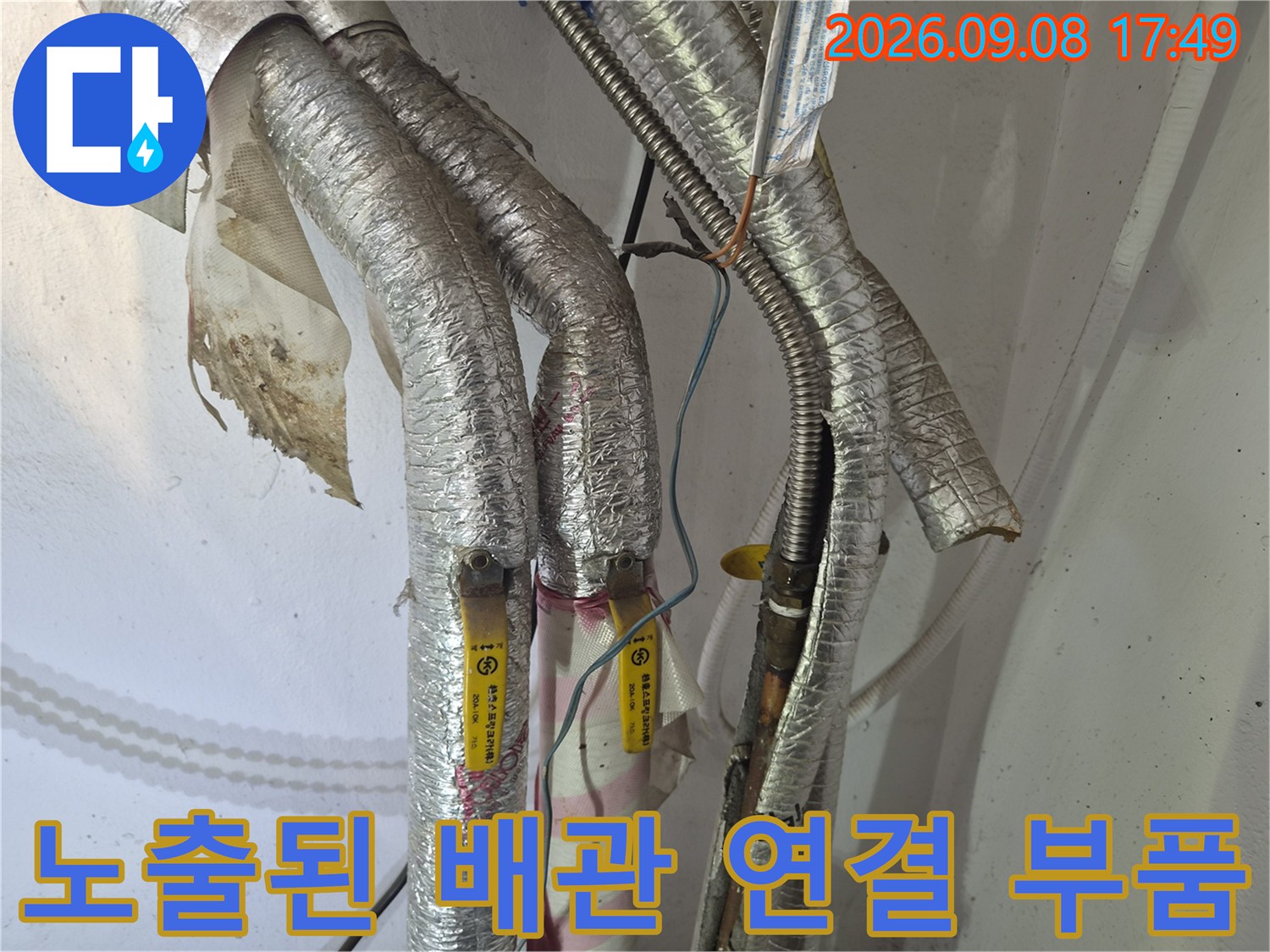 보온재가 벗겨져 드러난 금속제 배관 어댑터와 연결부