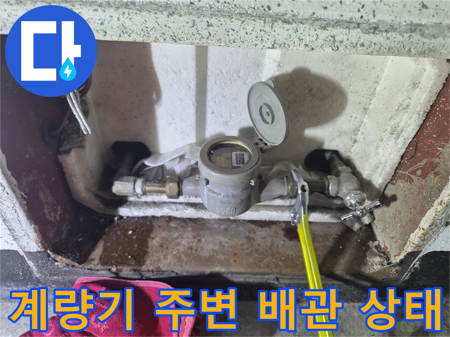 수도-계량기-함-내부의-배관-연결-상태