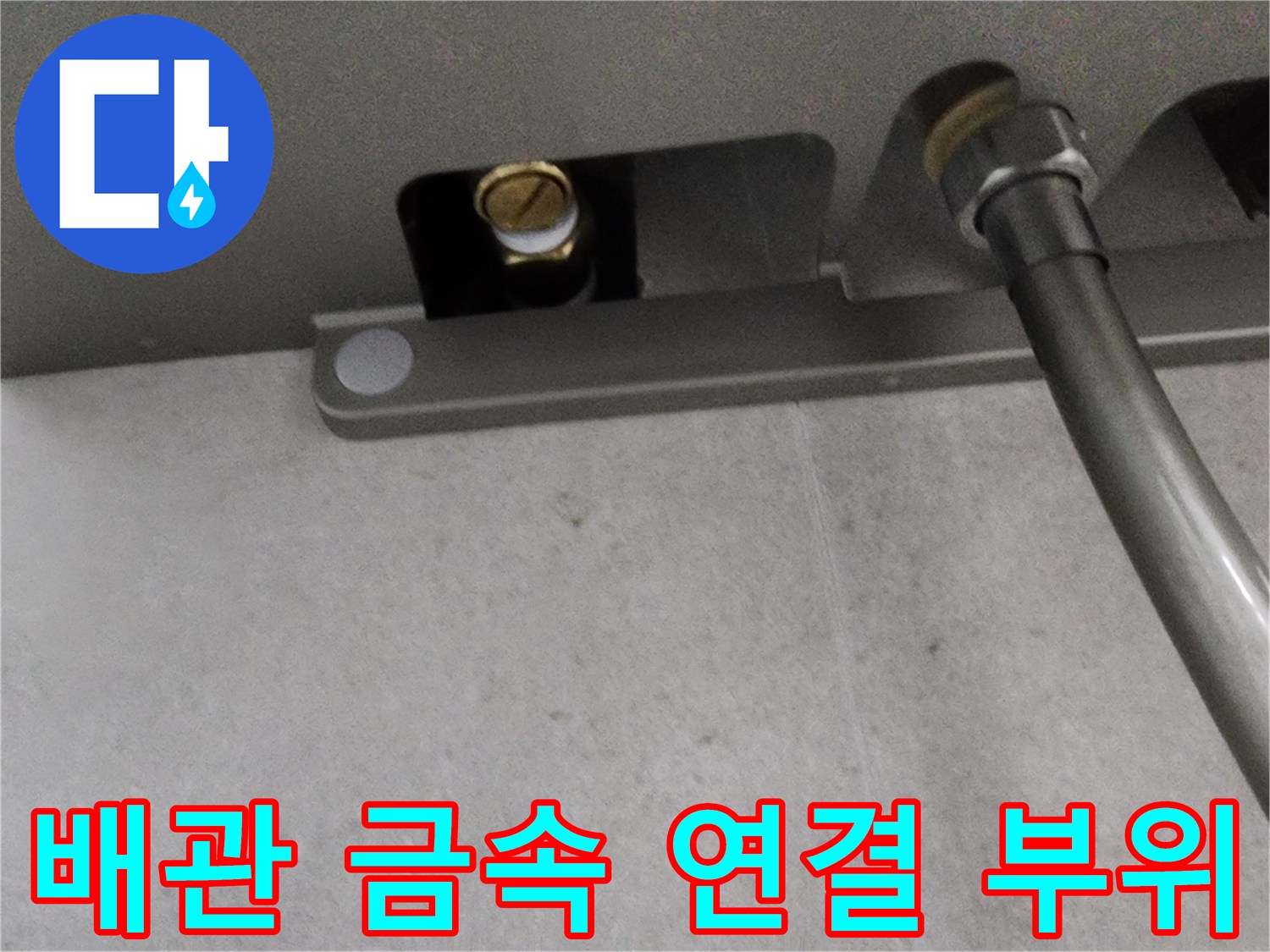 서구 신현동-샤워기 수전 벽면 배관 노출 상태