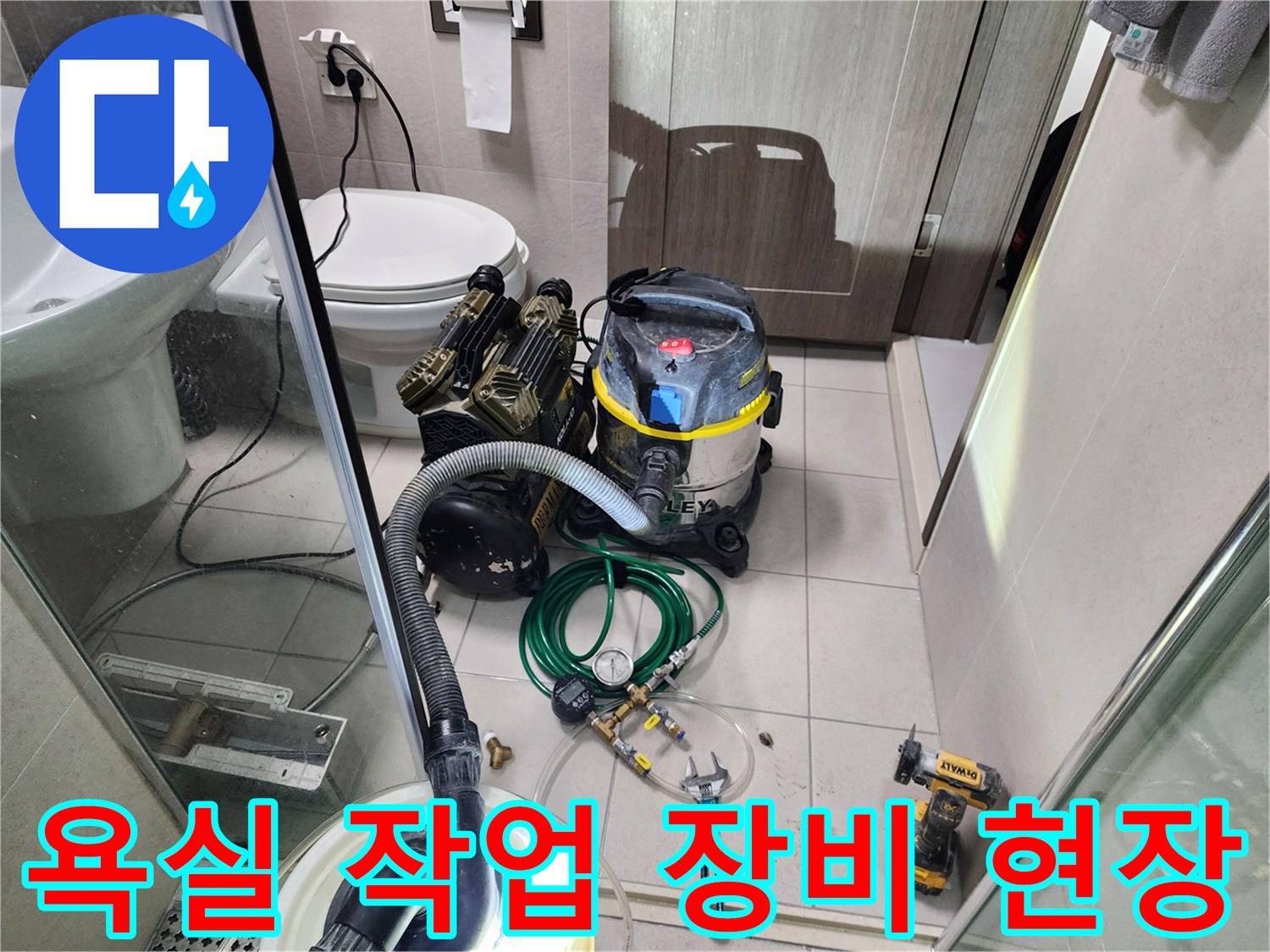 서구 신현동 욕실 내부에 배치된 전문 누수 탐지 장비와 청소기