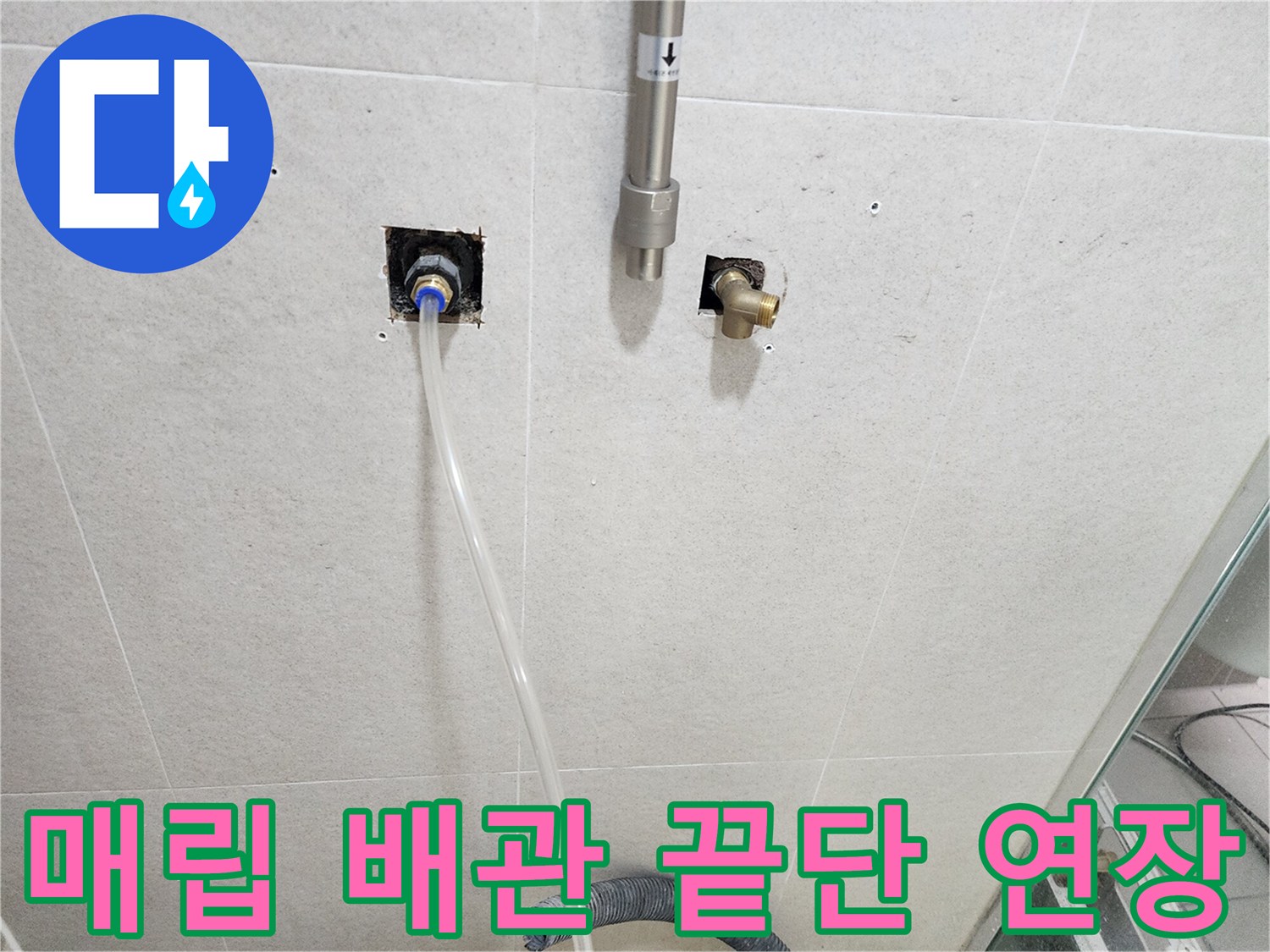욕실-벽면-배관-연결-및-연장-작업-현장