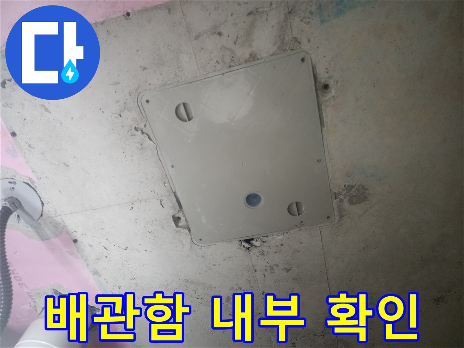 점검구-덮개와-주변-콘크리트-면의-상태
