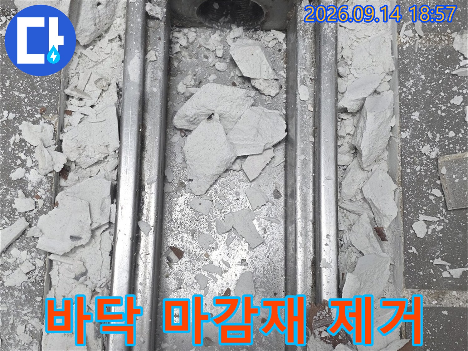 기존 타일과 콘크리트가 모두 제거된 트렌치 내부 모습입니다.