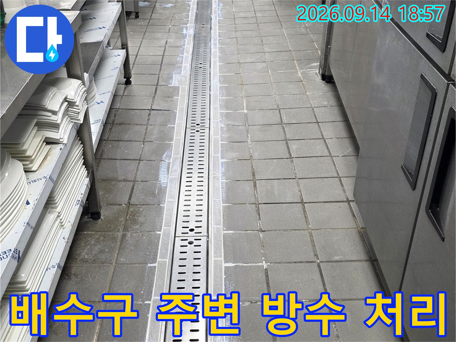 배수 트렌치와 타일 사이의 꼼꼼한 백시멘트 마감