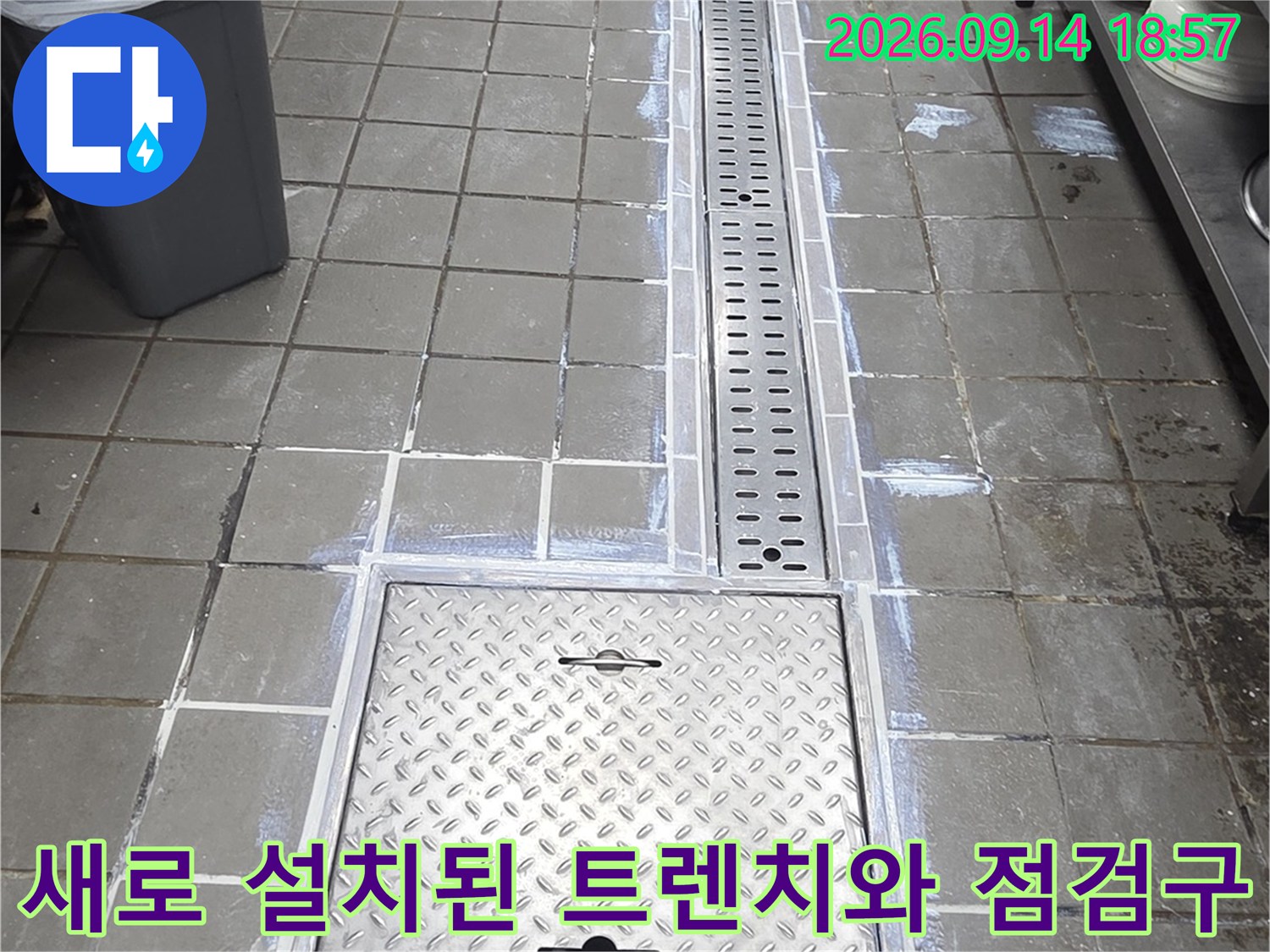 스테인리스-트렌치와-다이아몬드-패턴-점검구-설치-모습