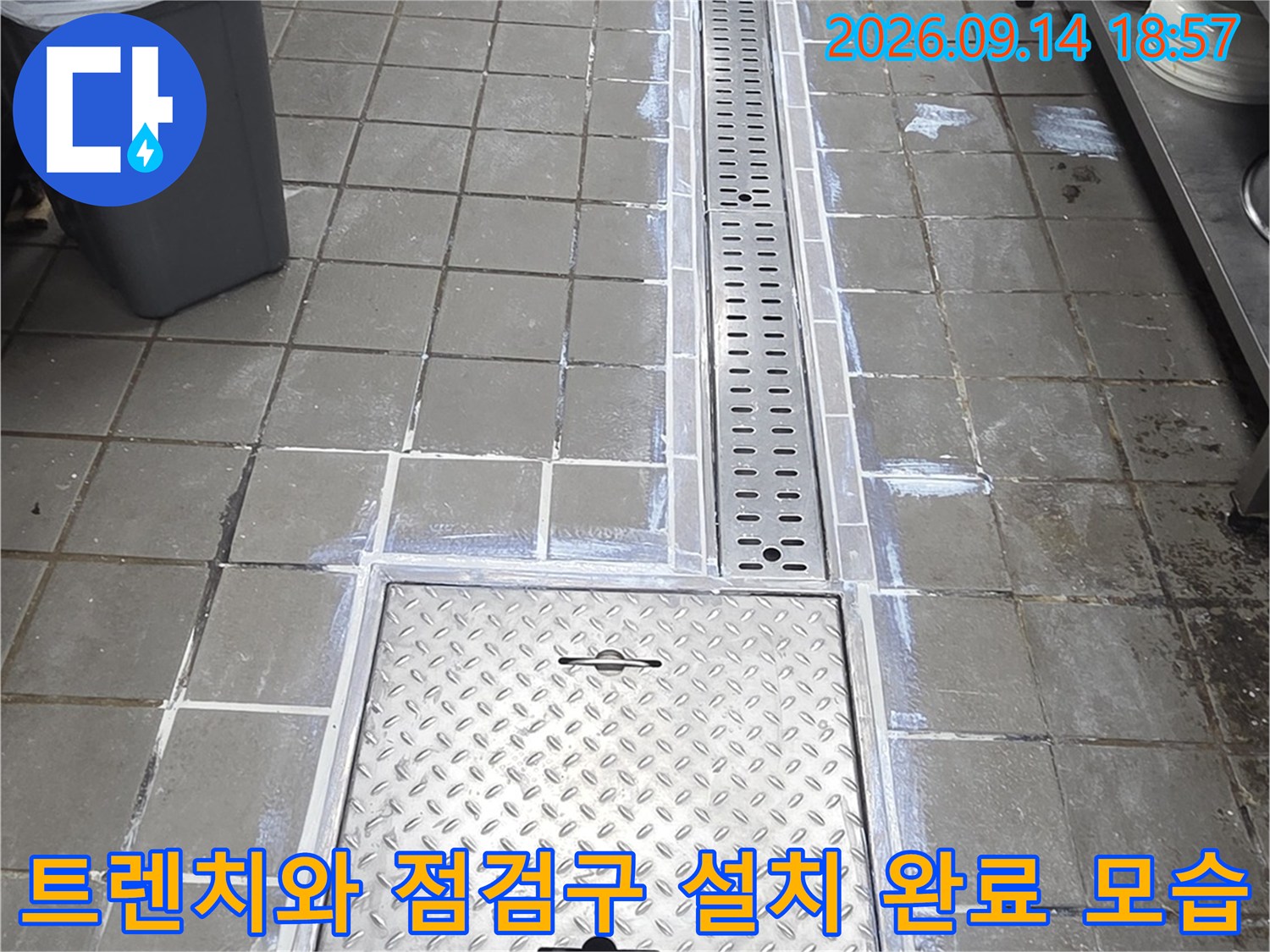 스테인리스-트렌치와-다이탬드-패턴-점검구-설치-완료