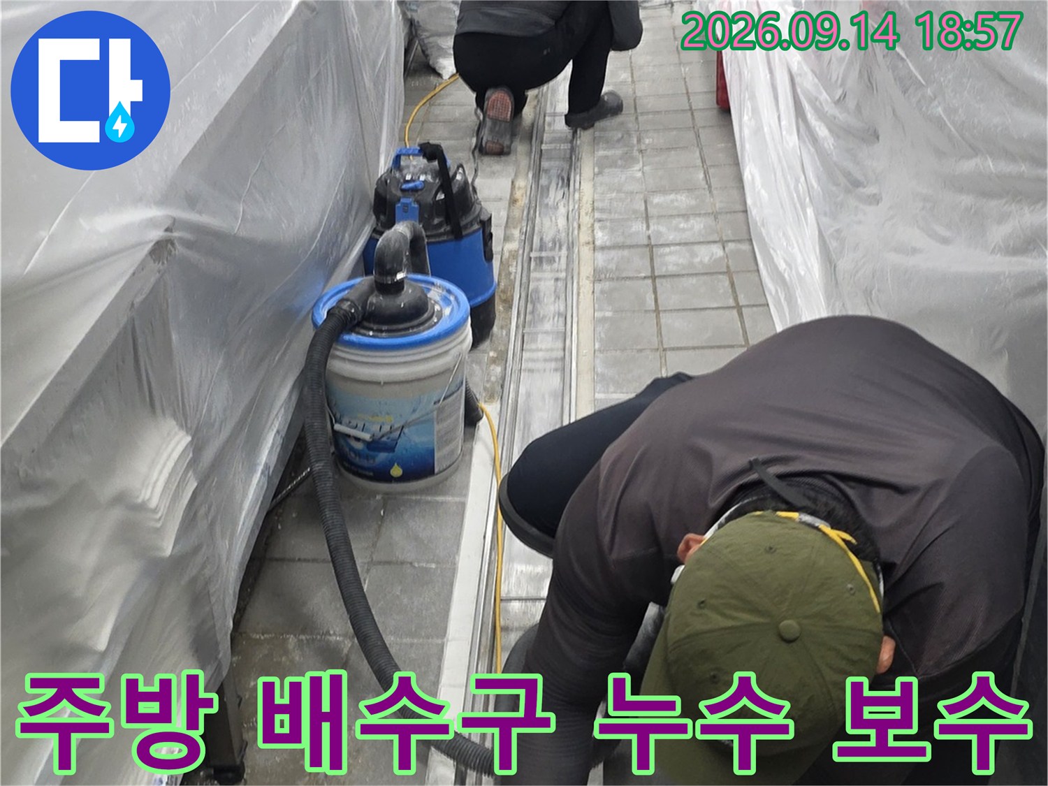 연수구 주방 현장에서 트렌치 주변의 물샘 문제를 해결하기 위한 작업 중입니다.