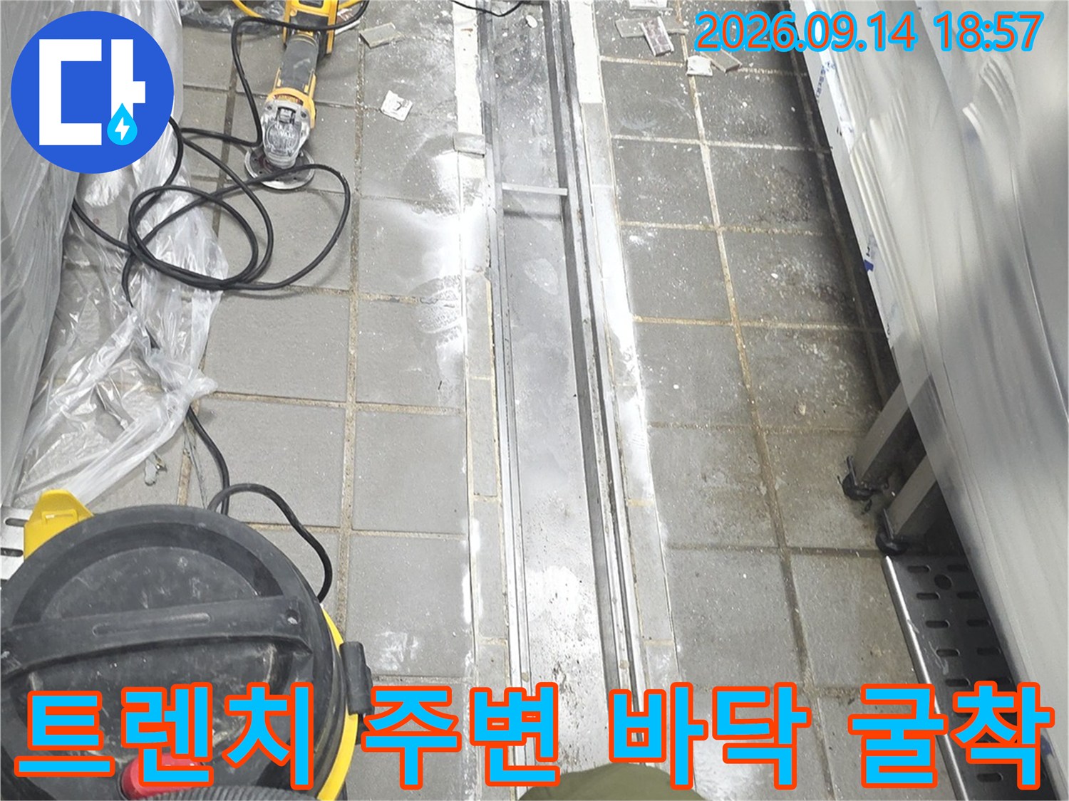 주방 트렌치 배수구 하부 방수를 위해 타일을 제거하는 현장 사진