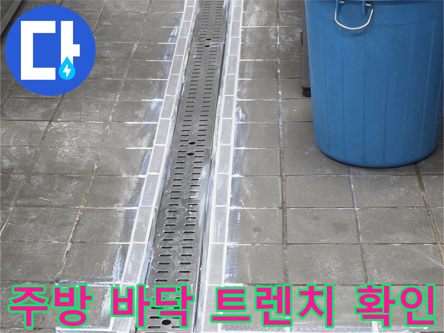트렌치 주변 타일 - 물샘 현상이 발생한 지점의 마감 상태를 근접 촬영했습니다.