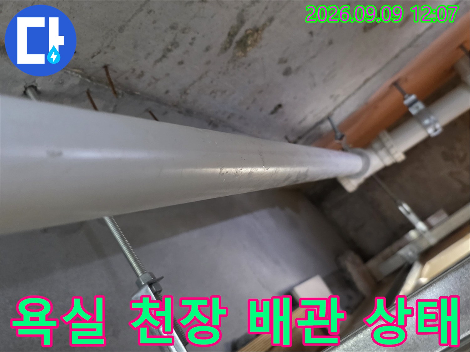 남양주 덕소 현장의-천장 내부 하수 배관 구조