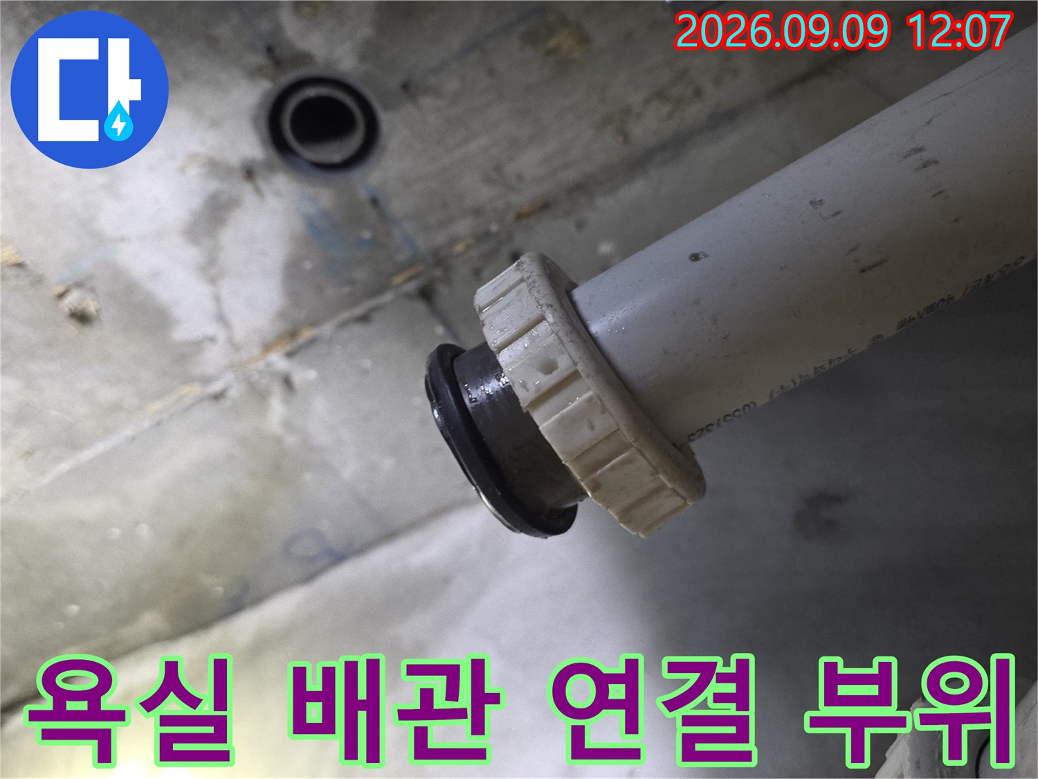 남양주 덕소리 현장의 욕실 천장 배관 연결부 상세 모습입니다.