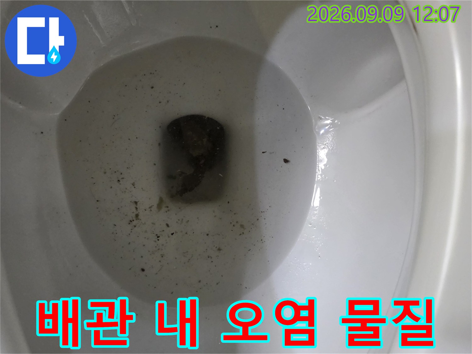 배관 내부 통로를 막고 있는 이물질 덩어리 상태