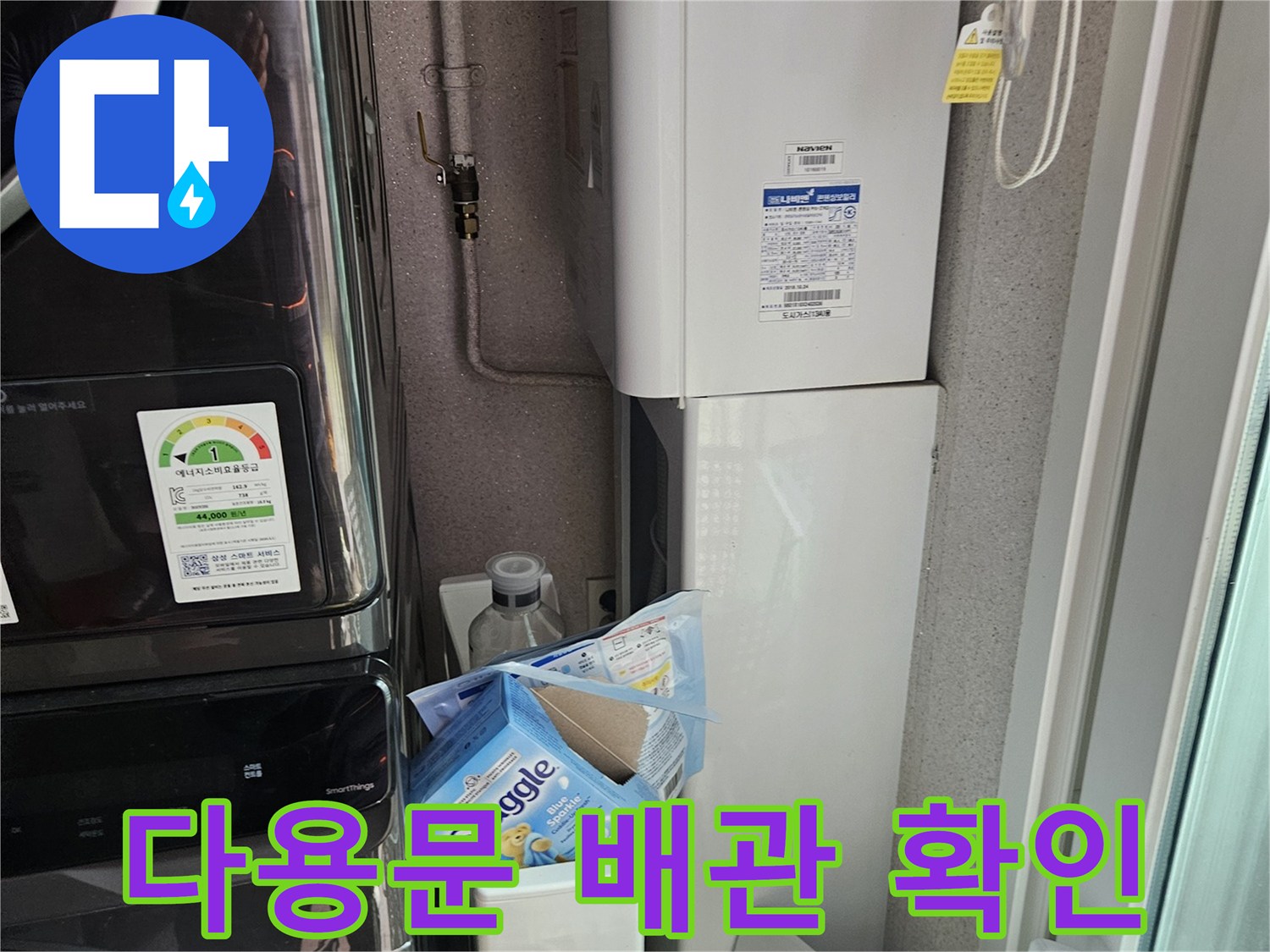 다용도실-벽면-노출-배관-주변-점검