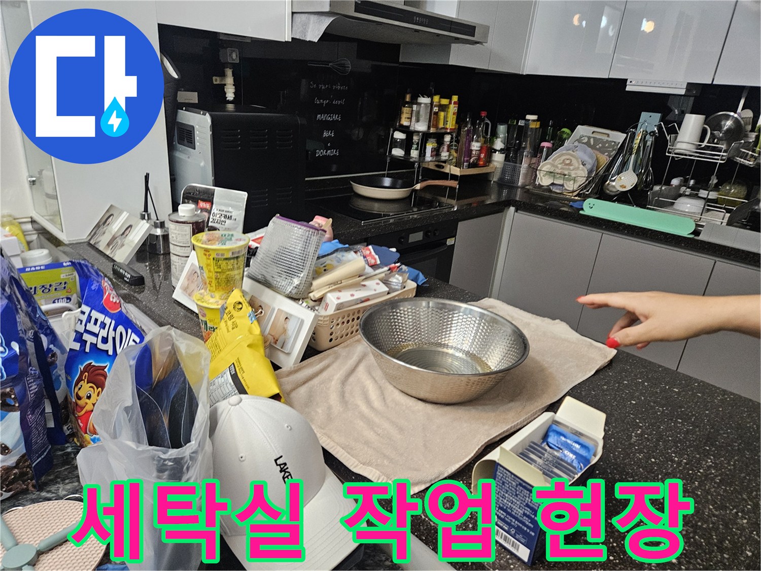 용인 처인구-세탁실 작업 도구와 현장 모습