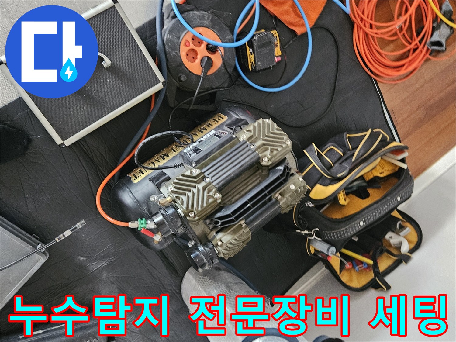 정밀한-누수-진단을-위해-준비된-컴프랑서와-질소탱크-및-압력게이지