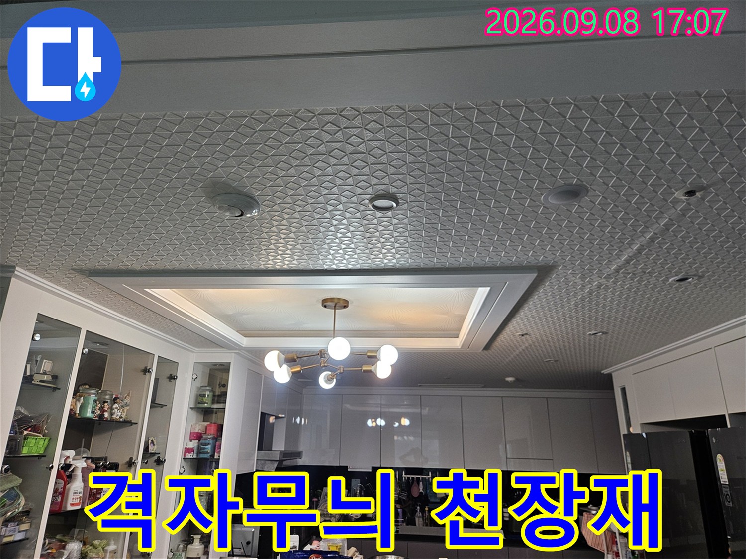 화이트 색상의 격자 패턴이 있는 거실 및 주방 천장입니다.