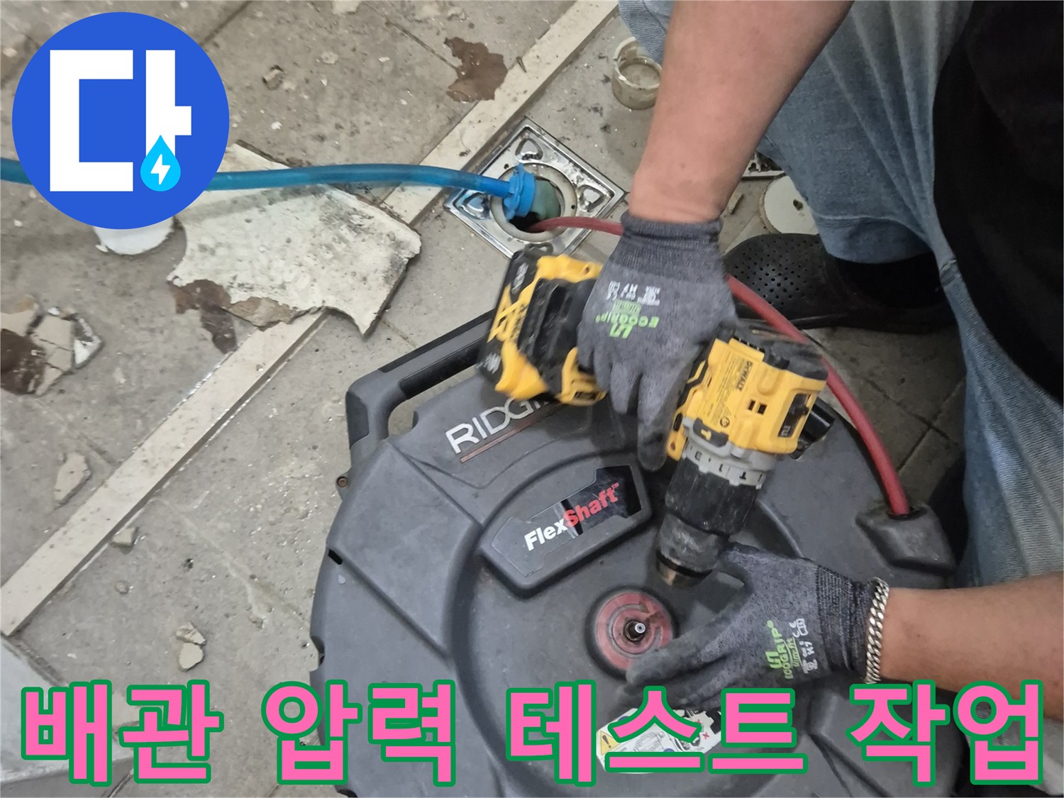 누수 탐지를 위해 배관에 공압 장비를 연결하여 압력을 체크하는 모습입니다.