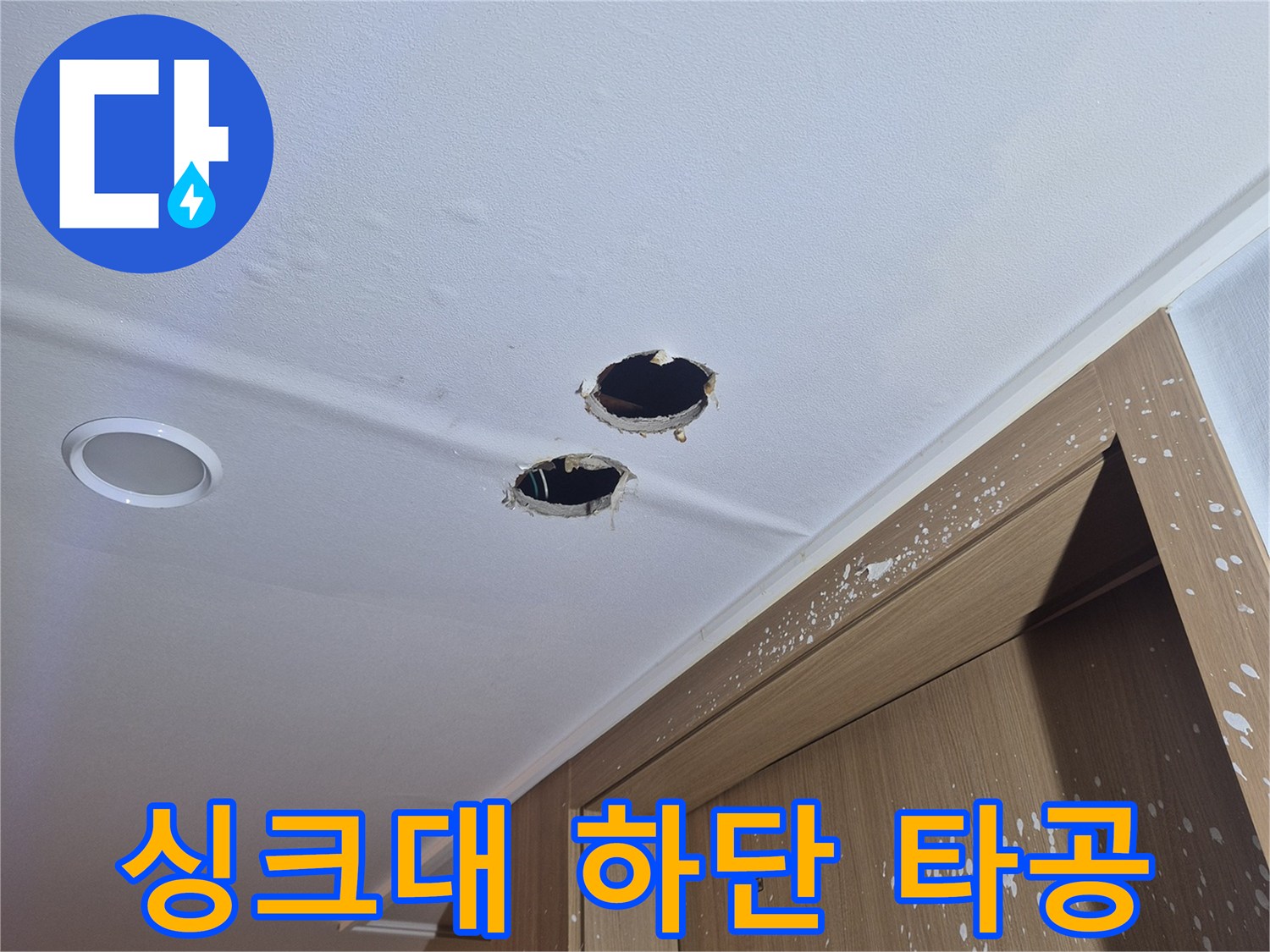 싱크대-하단-벽면-배관-확인을-위한-타공-상태