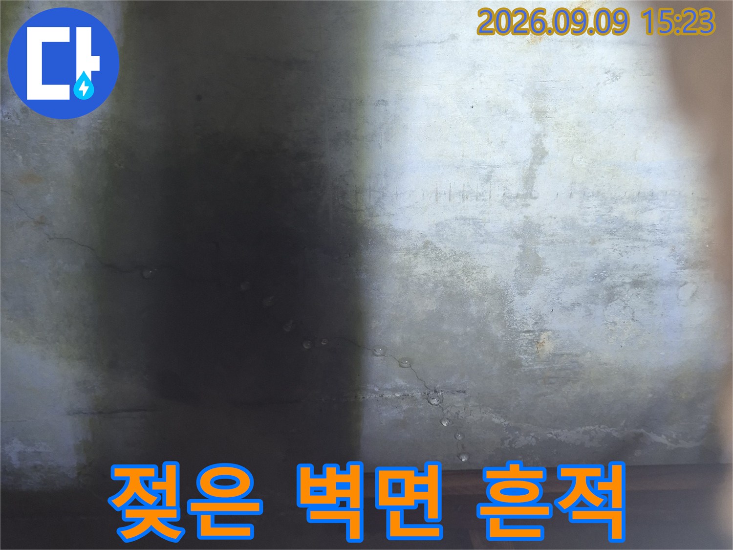 싱크대 하부 벽면에 발생한 누수 얼룩과 습기 상태