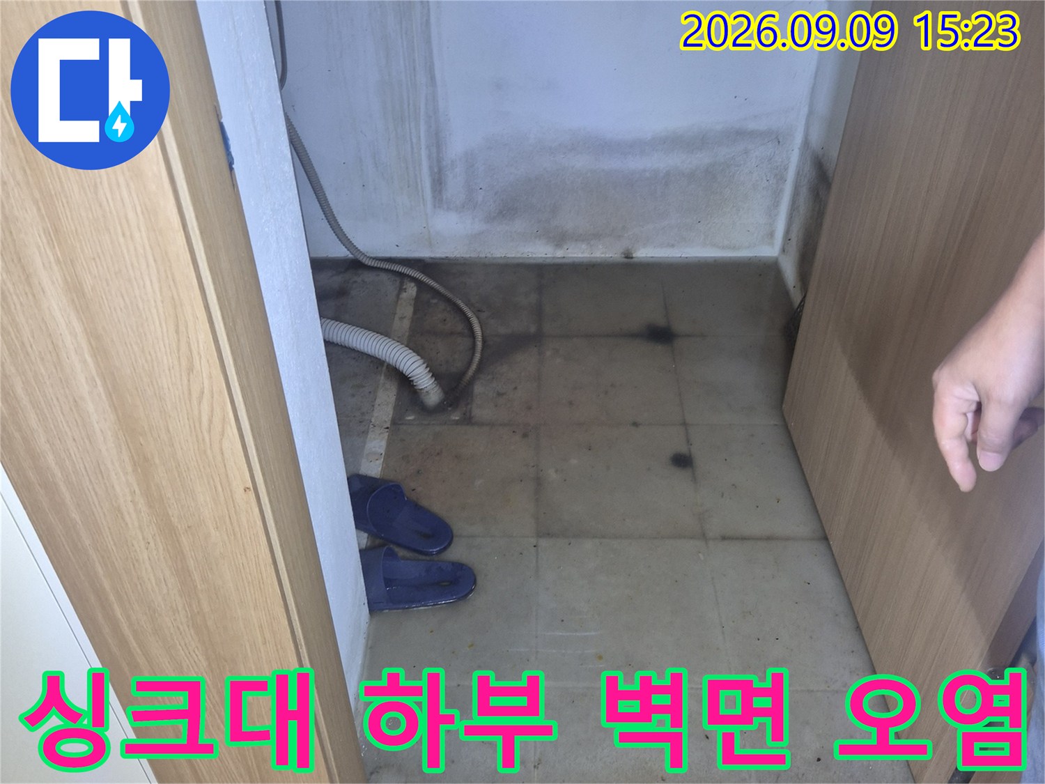 평택 팽성읍 싱ｸ대 하부장 뒤쪽 벽면과 타일의 습기 및 오염 상태