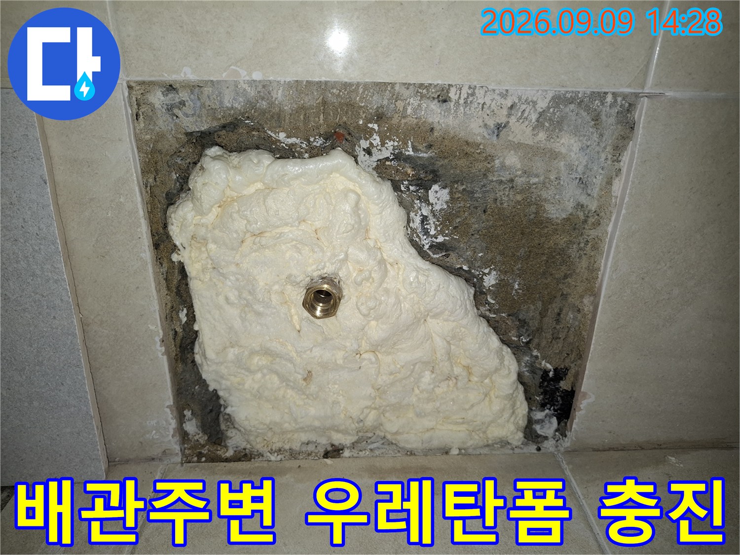 배관 주변을 우레탄 폼으로 꼼꼼하게 채워 넣은 보수 현장 모습입니다.
