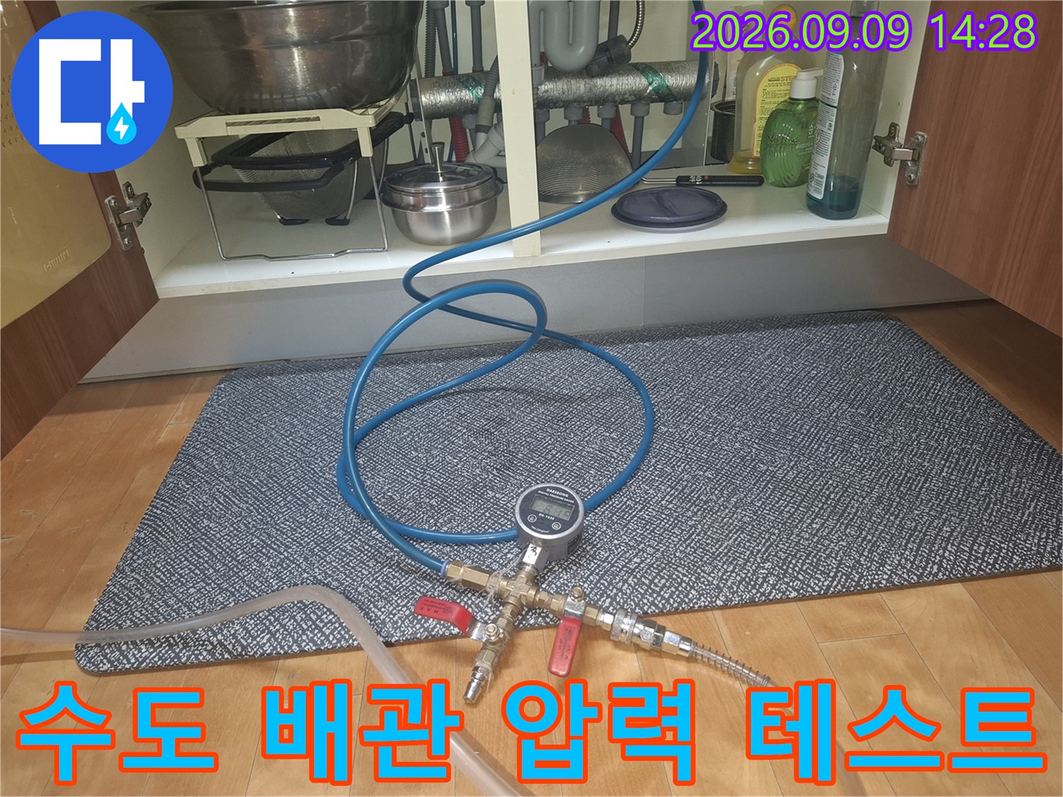 싱크대 하부 배관-공기압을 이용한 배관 기밀성 테스트 중인 장비