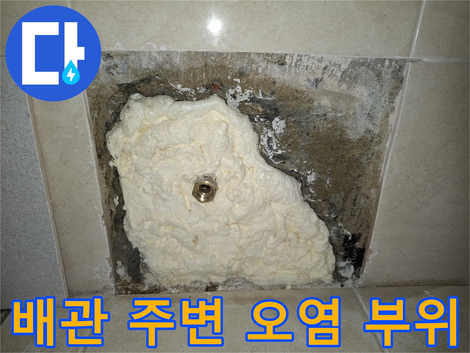 욕실 천장 내부-물자국으로 변색된 배관 주변 콘크리트 벽면