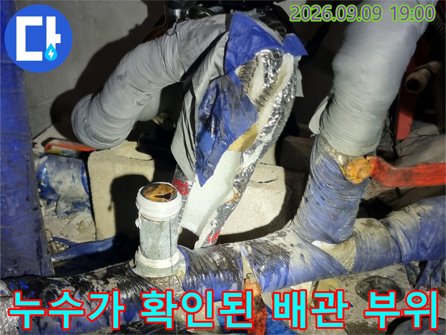 물샘이 발생한-배관 연결 부속과-주변 마감재 상태