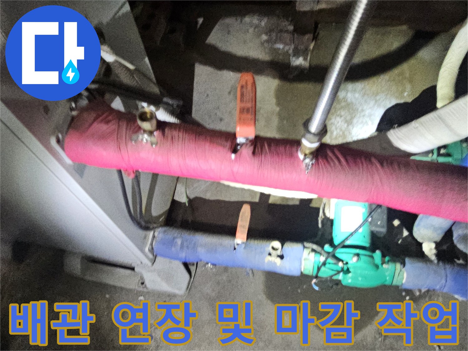 새로운 배관 부속을 사용하여-연결 작업을 완료한 모습