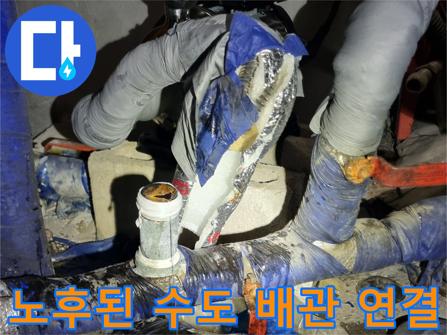 양주시-장흥면-욕실-내부-부식된-배관-연결-상태