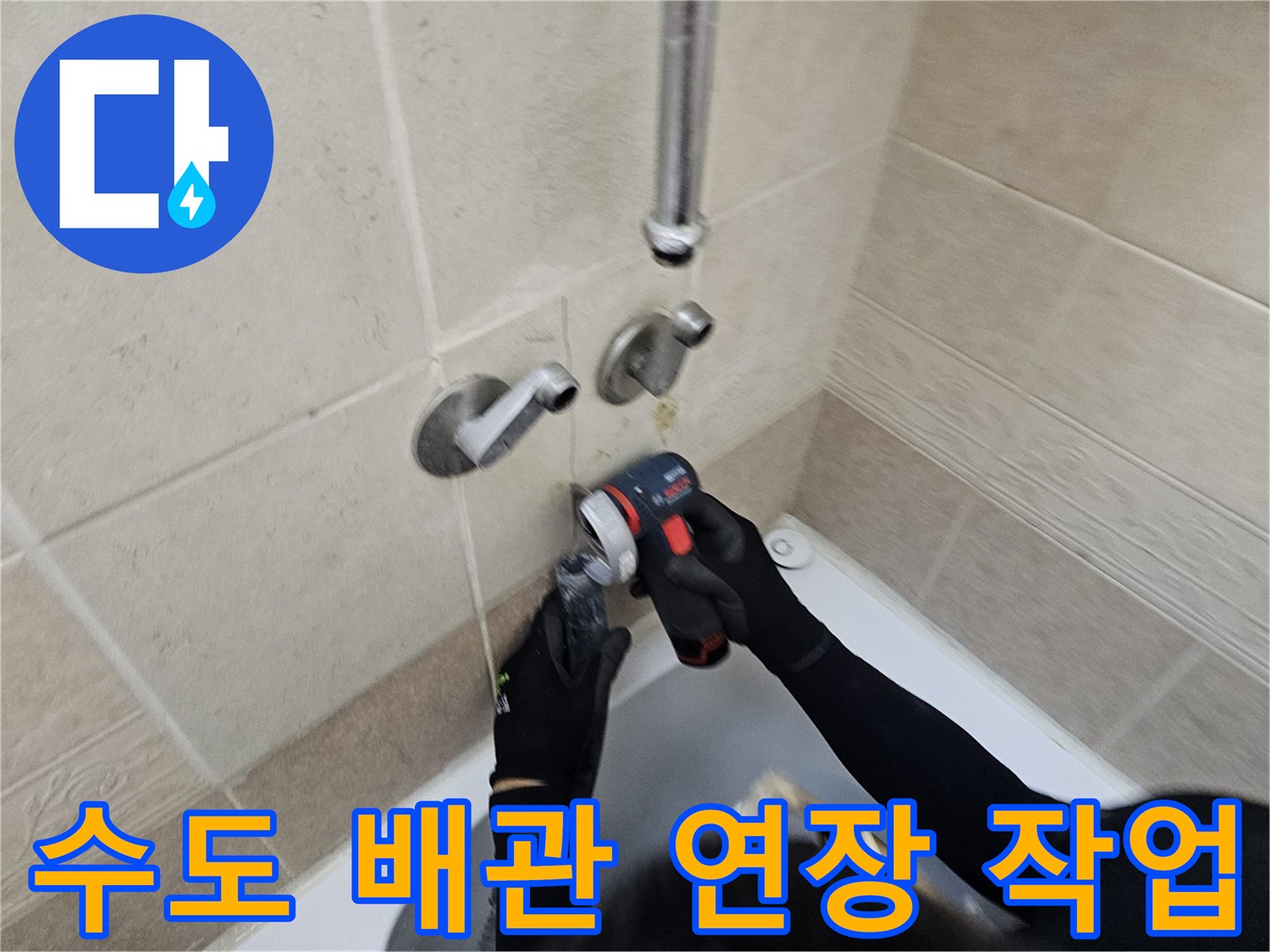 화장실 벽면-기존 수전을 제거하고 새 배관을 연결하는 공사 단계