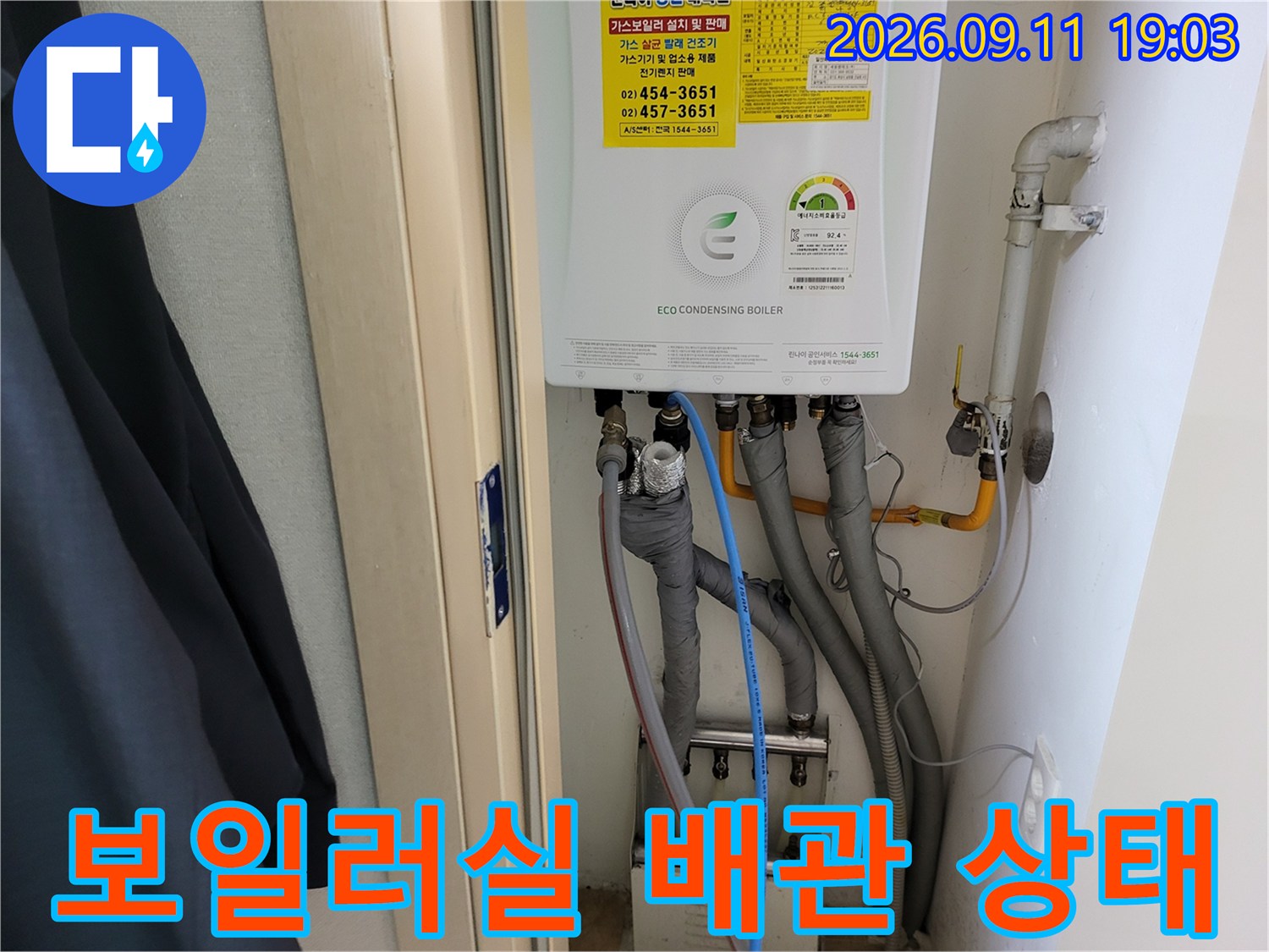 광진구 중곡동 보일러실의 가스보일러와 하부 연결 배관 모습
