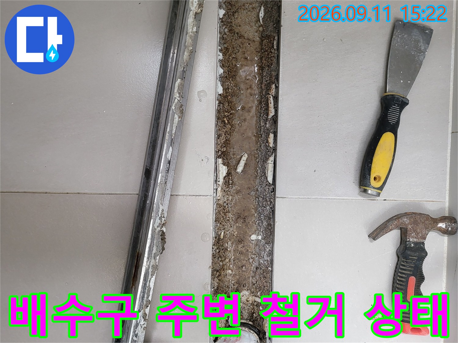 광진구 중곡동 욕실 배수구 주변 타일과 금속 덮개를 제거한 모습입니다.