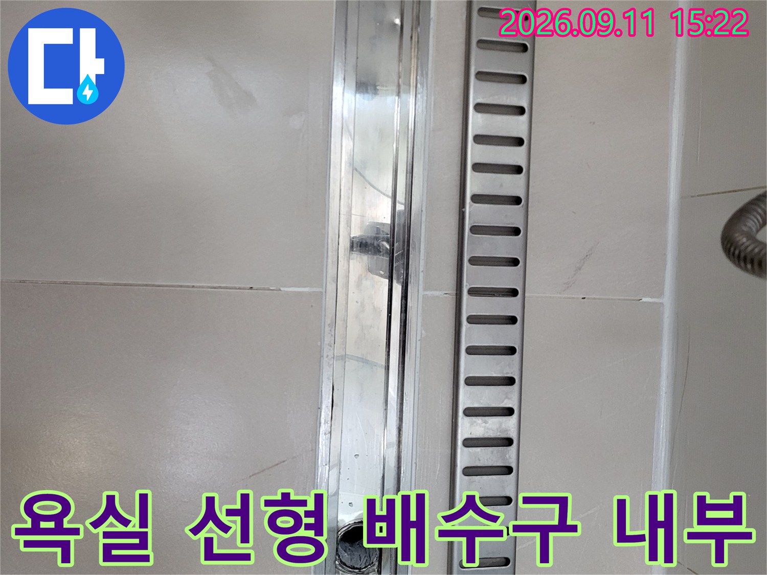 광진구 중곡동 현장의-선형 배수구 내부 상태 사진입니다