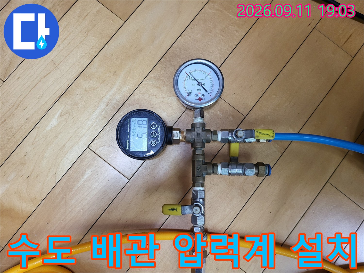 노란색과 파란색 호스가 연결된 배관 압력 측정 장비 세팅