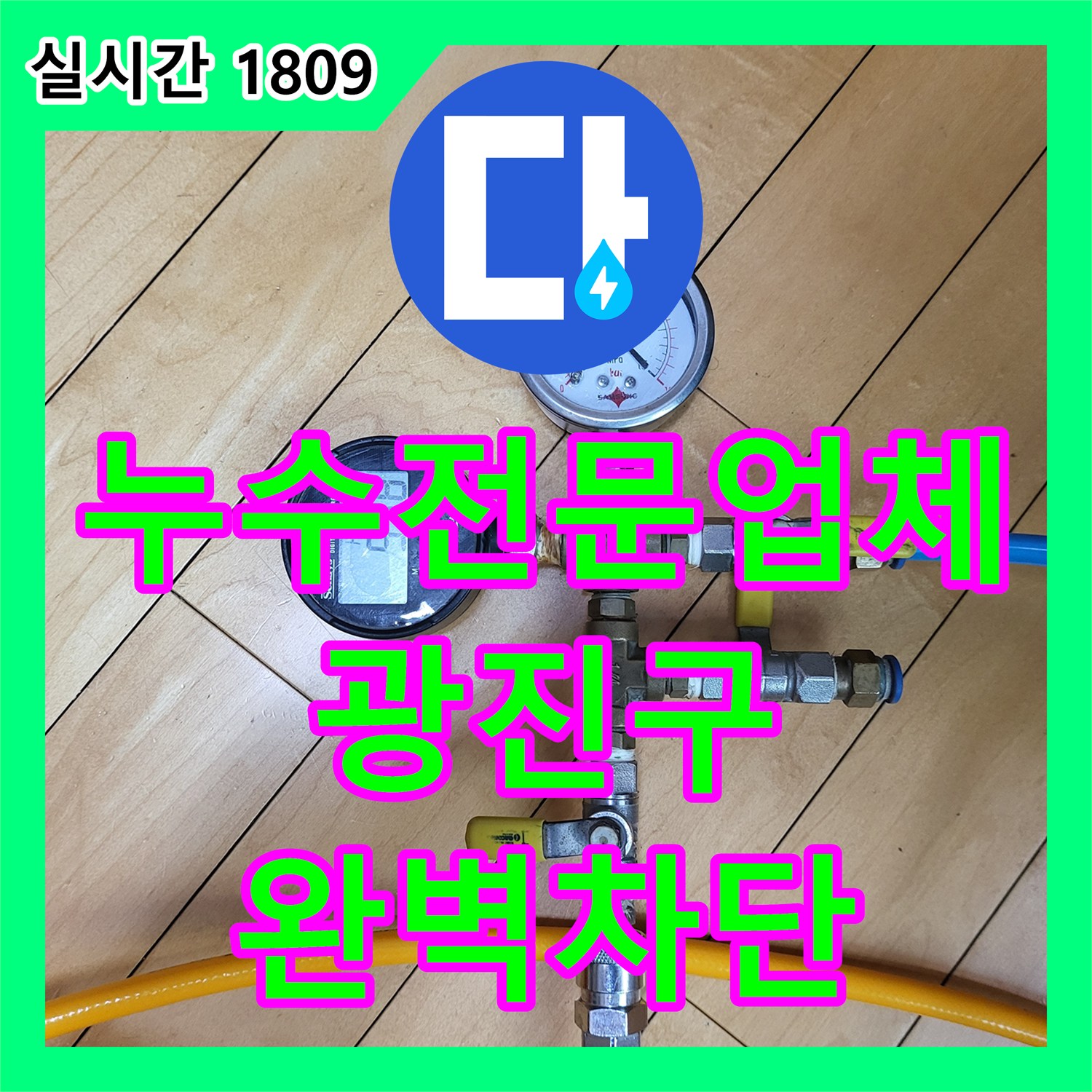 누수전문업체 정밀 진단으로 화장실 바닥 유가 방수 결함을 해결한 서울 광진구 중곡동 현장