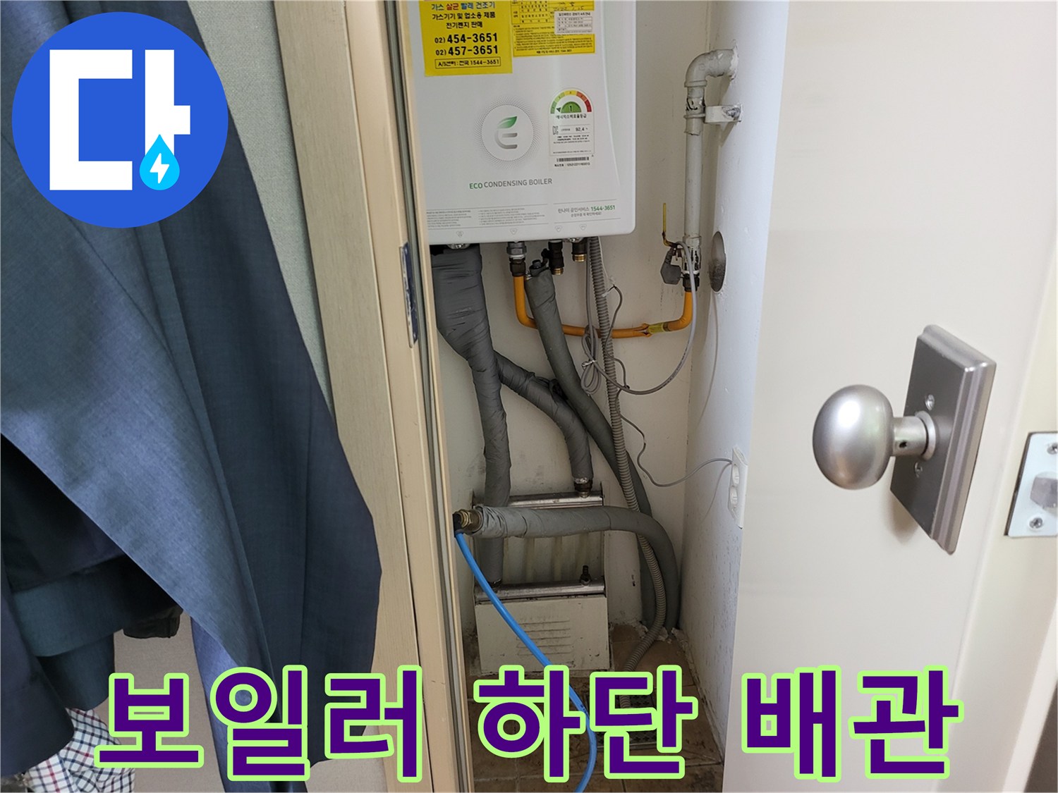 보일러 아래쪽의 급수 및 온수 배관 연결 부위 상세 사진
