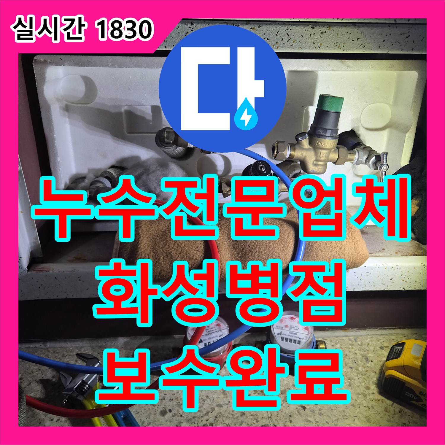 누수전문업체 아랫집 천장 누수를 유발한 베란다 배관 결함과 방수층 문제를 해결한 과정 경기 화성시 병점동