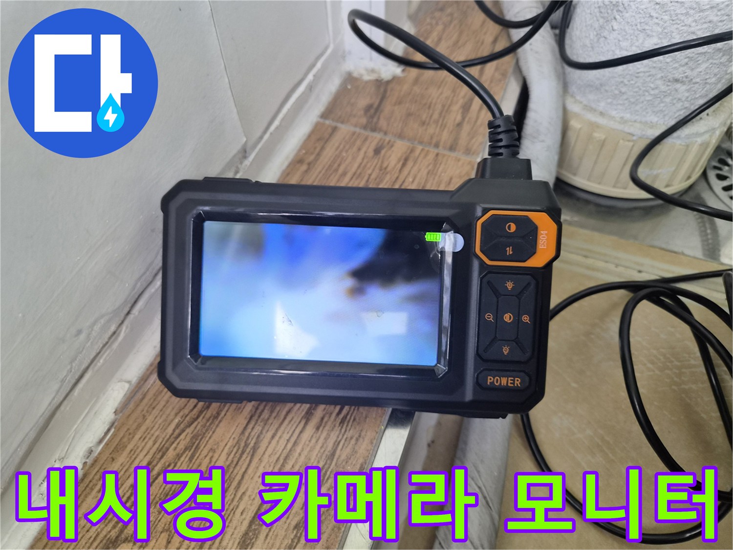 배관 내부를 보여주는-내시경 진단 화면
