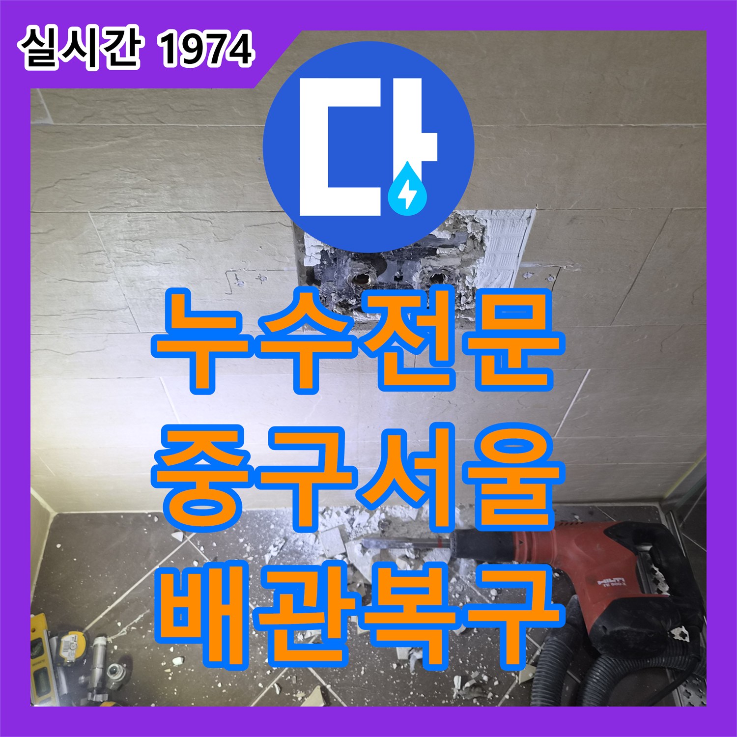 누수전문 샤워 수전 냉수 수압 저하의 원인이 된 배관 회전 및 꼬임 해결 서울 중구 황학동