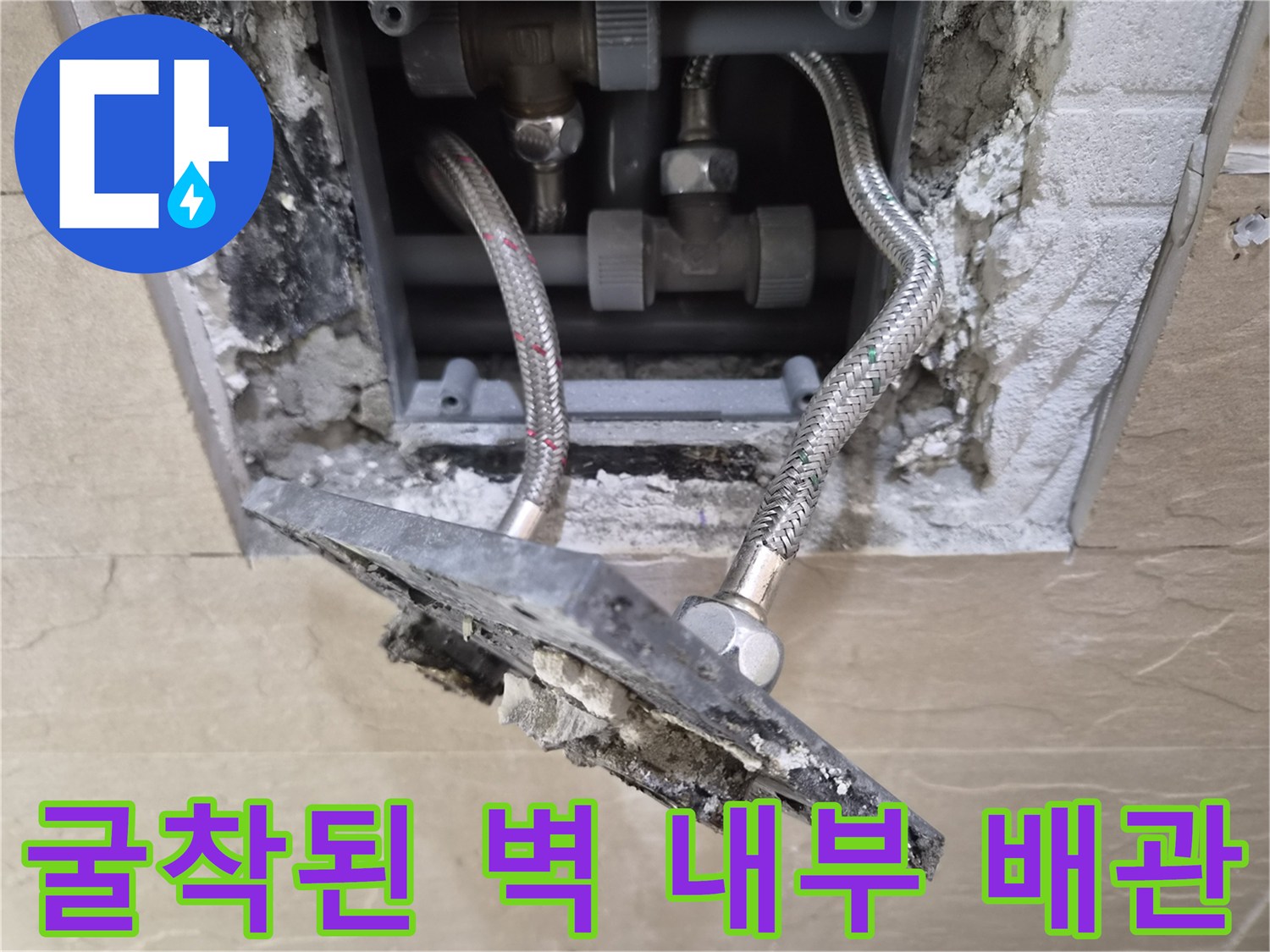 중구 현장 작업 사진 - 뜯겨나간 타일 사이로 드러난 수전 부속