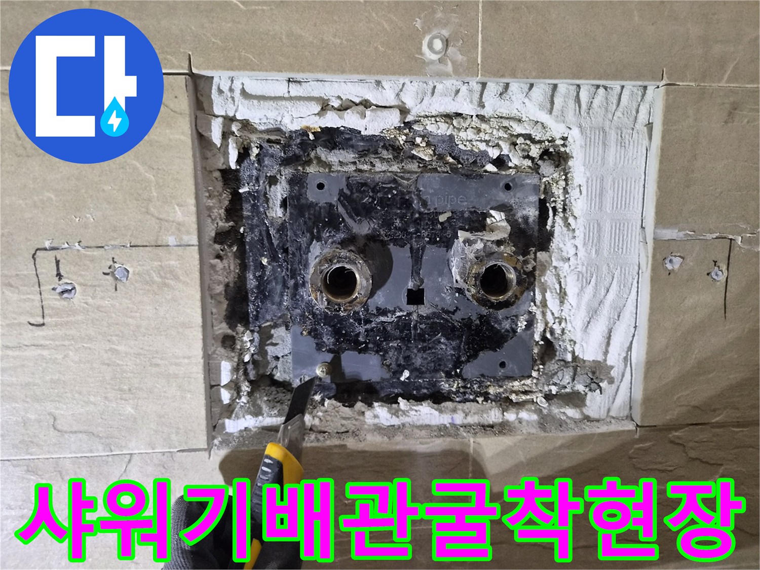 황학동-욕실-타일-제거-후-노출된-수전-배관-상태