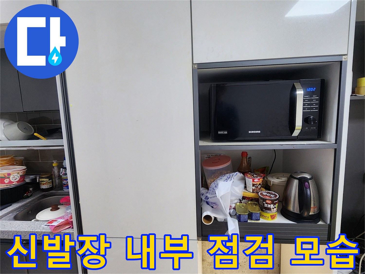 남양주-오남읍-신발장-내부-배관-상태-사진